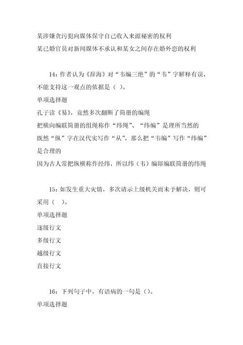 公务员招聘考试复习资料定陶事业单位招聘2017年考试真题及答案解析整理版