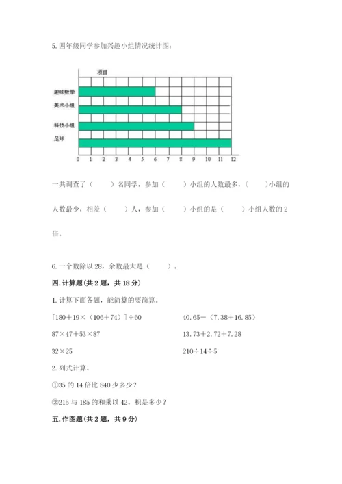 苏教版数学四年级上册期末测试卷加解析答案.docx