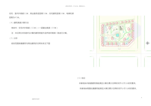 夏香园居住小区修建性详细规划说明书.docx