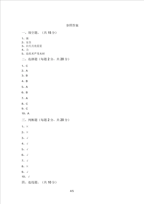 大象版二年级科学上册期中考试汇总