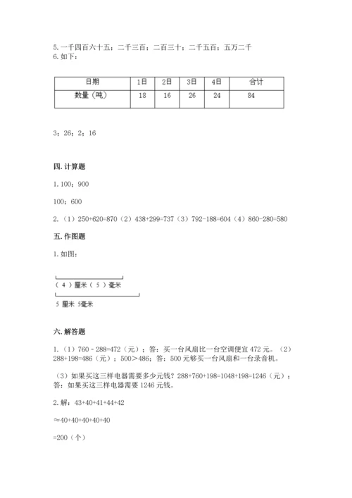 人教版三年级上册数学期中测试卷附参考答案【培优a卷】.docx