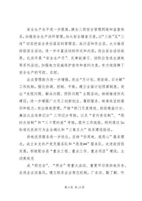 公司先进事迹材料 (2).docx