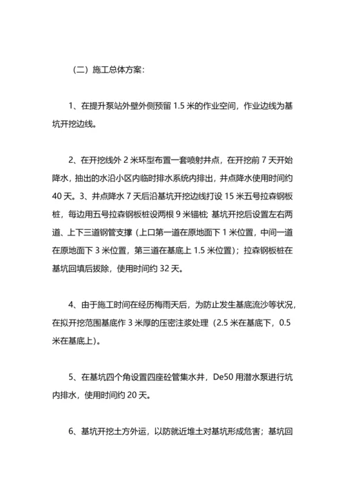 泵站施工方案.docx