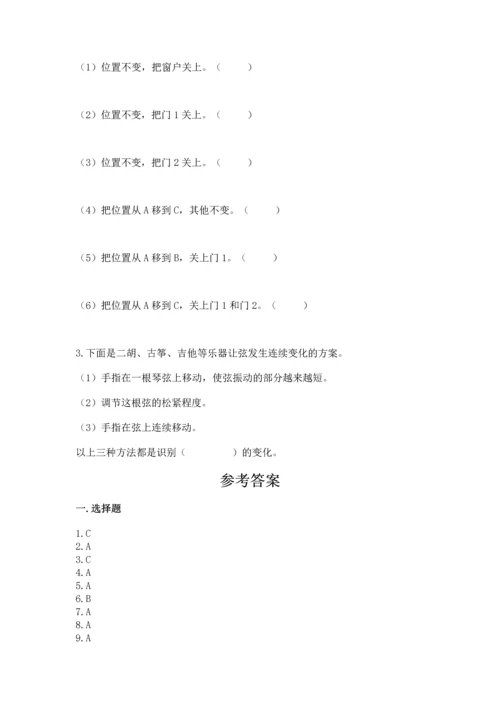 教科版科学四年级上册第一单元声音测试卷通用.docx