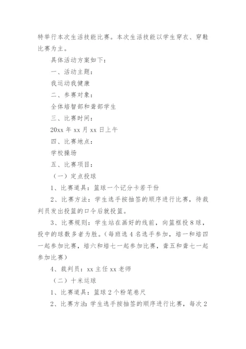 学校课外体育活动方案8篇.docx