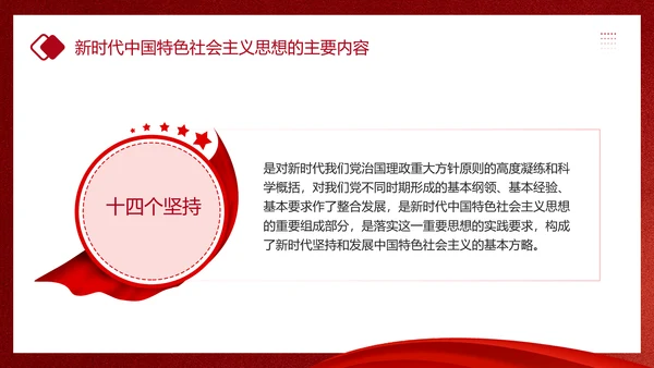 教学贯彻中国特色社会主义思想主题教育PPT课件模板