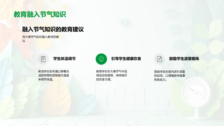 大寒节气教学应用PPT模板