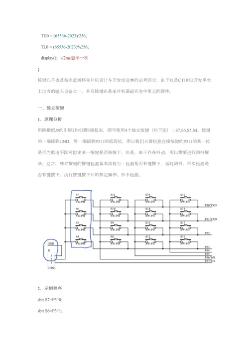 2023年蓝桥杯单片机设计与开发笔记来源于网络.docx