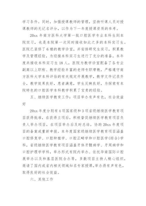 口腔科晋升副主任医师工作总结.docx