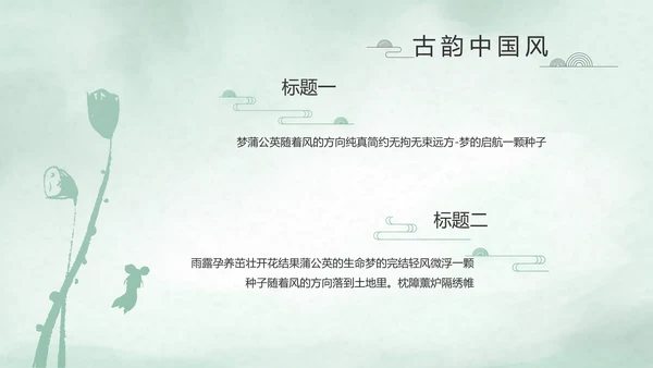 极简中国风个人简历自我介绍动态PPT