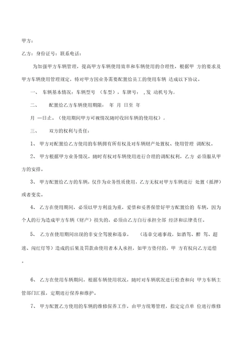 公司车辆使用管理协议书1