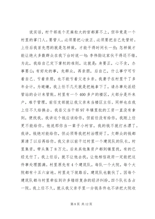 村党支部书记个人典型事迹材料_1.docx