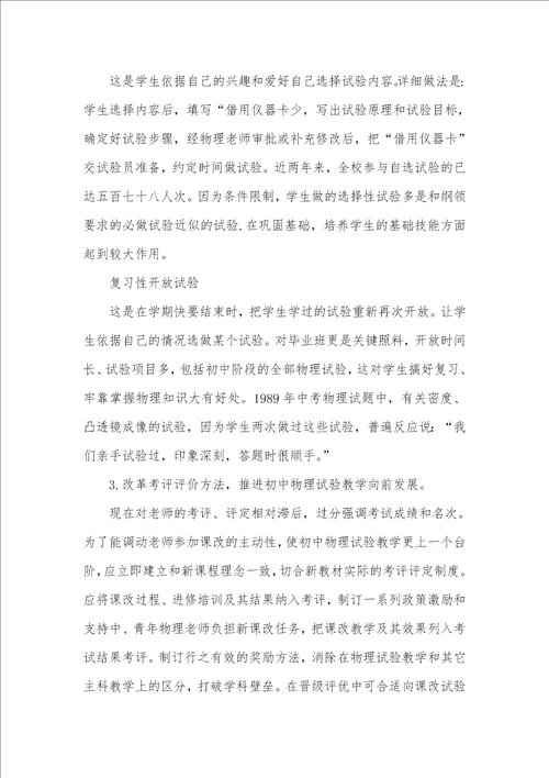 对初中物理试验教学的几点思索 初中物理试验教学