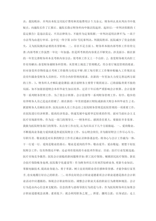关于医院出纳人员工作总结范文热门篇.docx