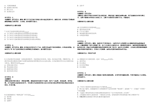 农业农村部农产品质量安全中心面向社会公开招聘模拟卷附答案解析第522期