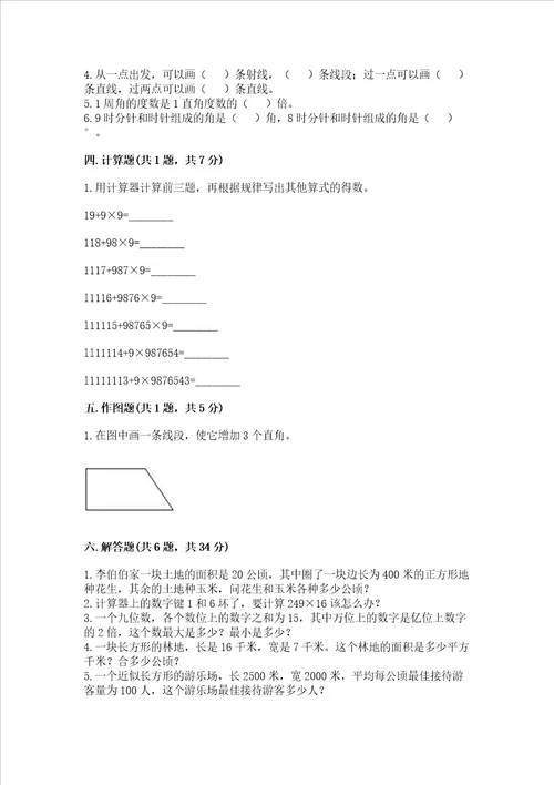 四年级上册数学期中考试试卷附参考答案研优卷