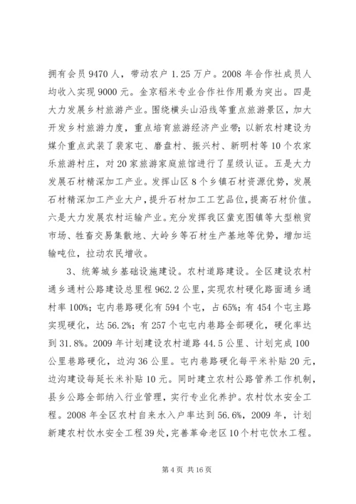 关于阿XX县区统筹城乡产业发展促进城乡经济一体化情况的调查.docx