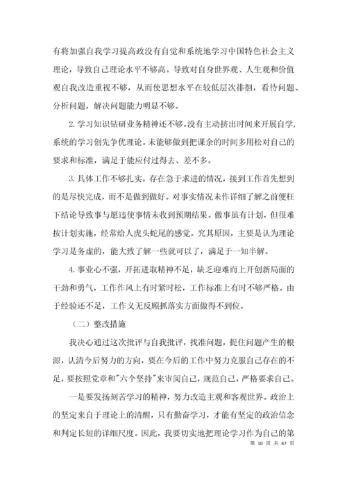 普通党员检视问题清单范文(通用15篇).docx