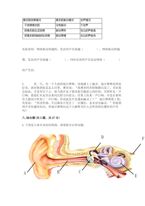 教科版科学四年级上册第二单元《呼吸和消化》测试卷【典优】.docx