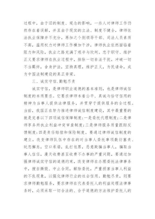 律师的职业道德论文.docx