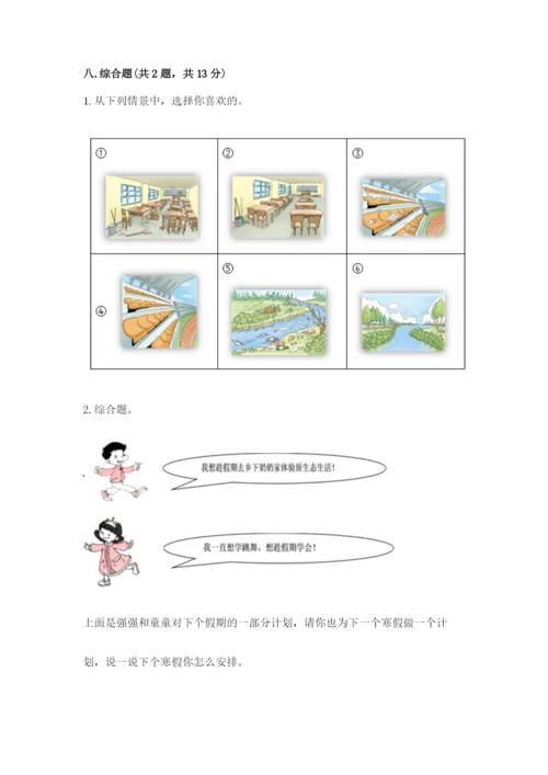 小学二年级上册道德与法治期末测试卷及参考答案（新）.docx