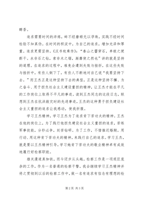 学习王杰精神心得体会.docx