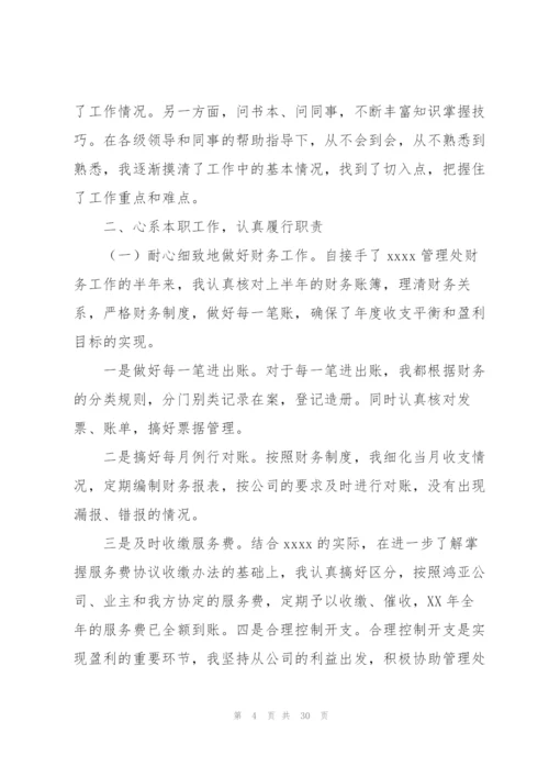 企业出纳年终工作总结600字.docx