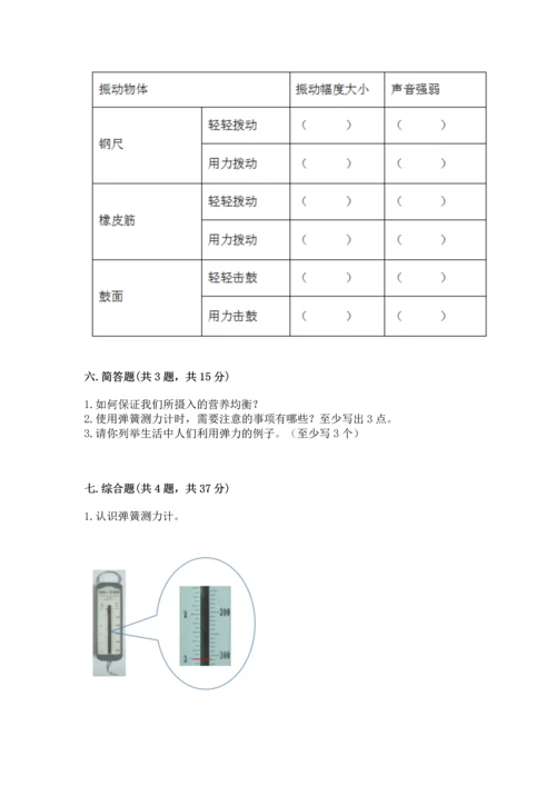 教科版科学四年级上册期末测试卷及参考答案ab卷.docx