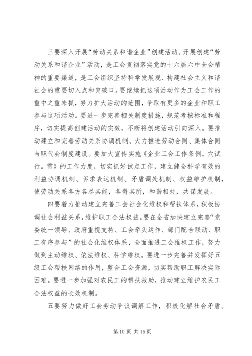 学习十六届六中全会如何构建和谐企业.docx