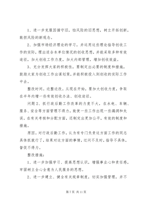 的党性分析材料（4000字） (2).docx