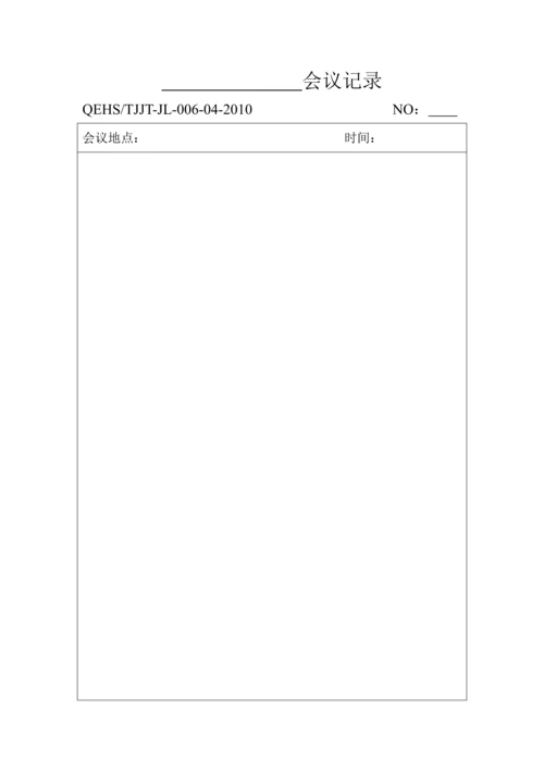 三标一体管理体系认证管理表格(2010年-40张).docx