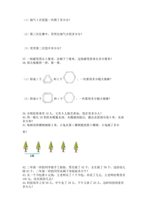 小学二年级上册数学应用题100道及参考答案【达标题】.docx