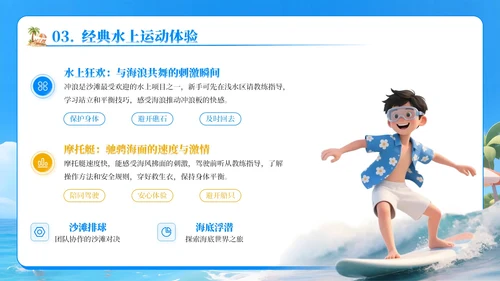蓝色卡通3D风沙滩踏浪，夏日出游PPT模板