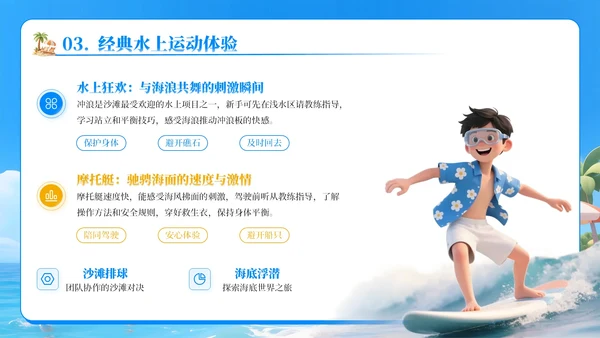 蓝色卡通3D风沙滩踏浪，夏日出游PPT模板