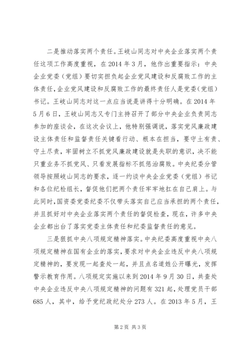 党风廉政建设和反腐败心得.docx