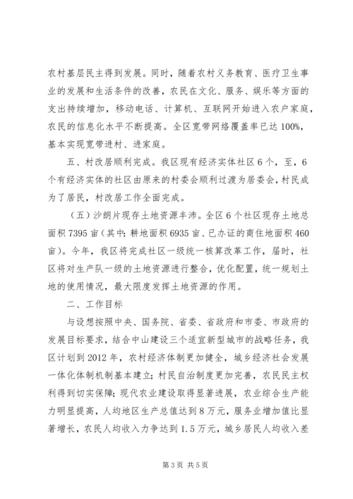 城乡一体化发展情况调查汇报 (2).docx