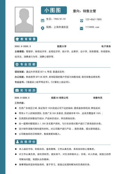 大气销售主管个人简历模板word竞聘简历