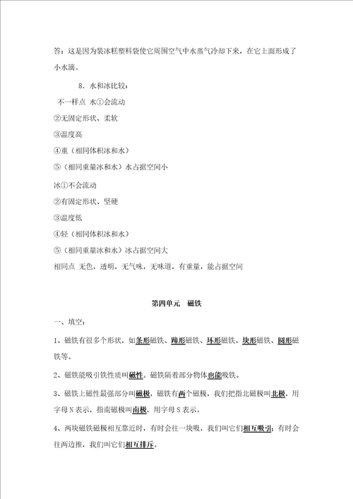科教版三年级下册科学全册复习资料样稿