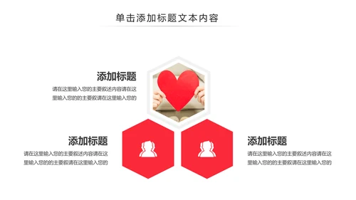 温馨爱心公益爱心奉献关爱儿童关爱老人PPT模板