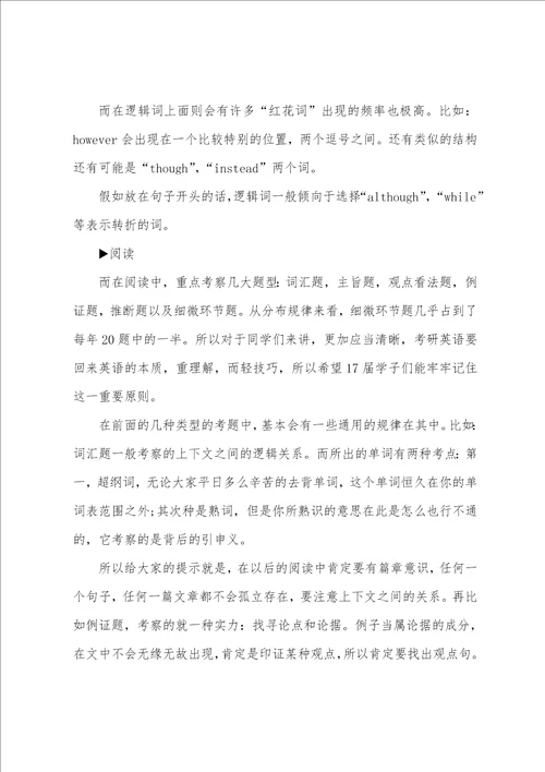 2022考研英语复习心得优秀范文