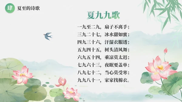 绿色清新古风二十四节气之夏至节气介绍PPT模板