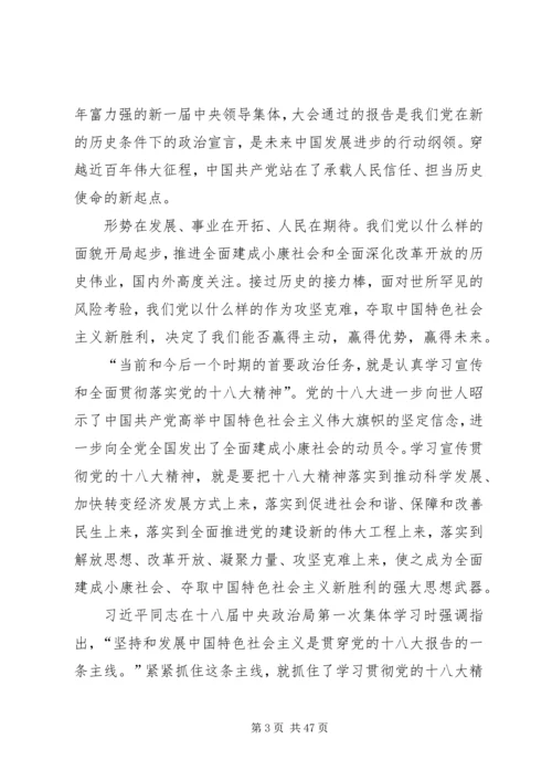 认真学习人民日报《满怀信心迎接党的十八大》等三篇文章学习贯彻情况.docx