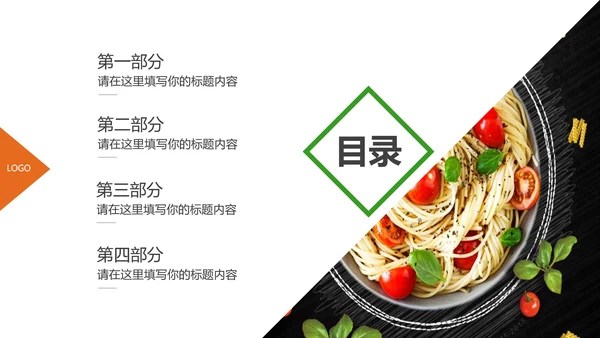 餐饮美食意大利面面食宣传介绍PPT模板