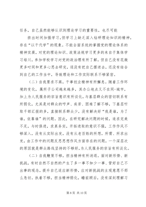 机关单位对照党章党规找差距活动情况报告.docx