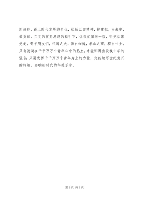 时刻跟党走三(5)班征文.docx