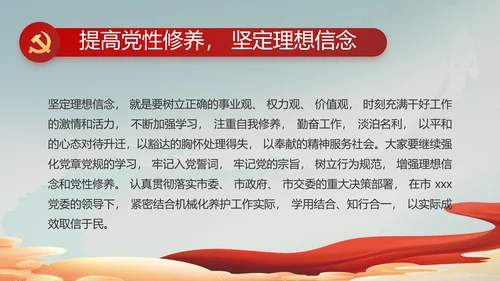 纪检监察党风廉政教育建设动态PPT