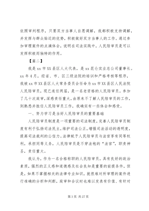 人民陪审员工作心得体会八篇.docx