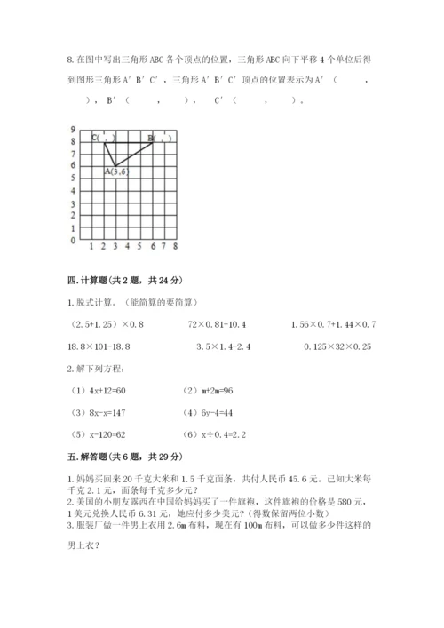 2022人教版数学五年级上册期末测试卷精品【实用】.docx