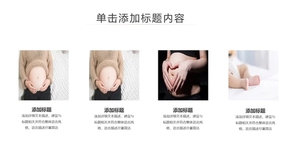 温馨孕妇产妇婴儿新生儿月子护理中心母婴PPT