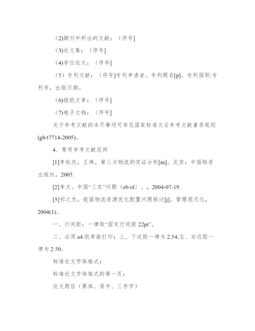 期刊论文文献格式(三篇).docx